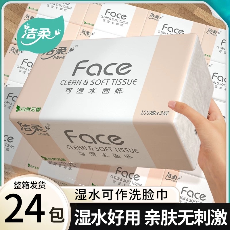 洁柔自然无香300张大包抽纸