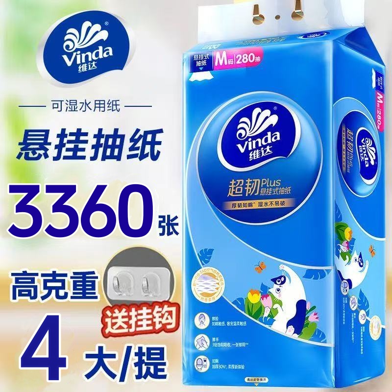 维达超韧悬挂式抽纸280抽4提整箱