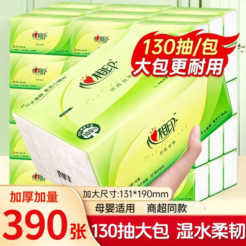 心相印抽纸3层130抽餐巾纸加厚纸巾大包卫生纸擦手纸宿舍实惠批发