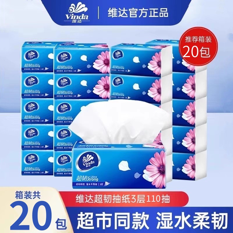维达抽纸大包110抽20包整箱装
