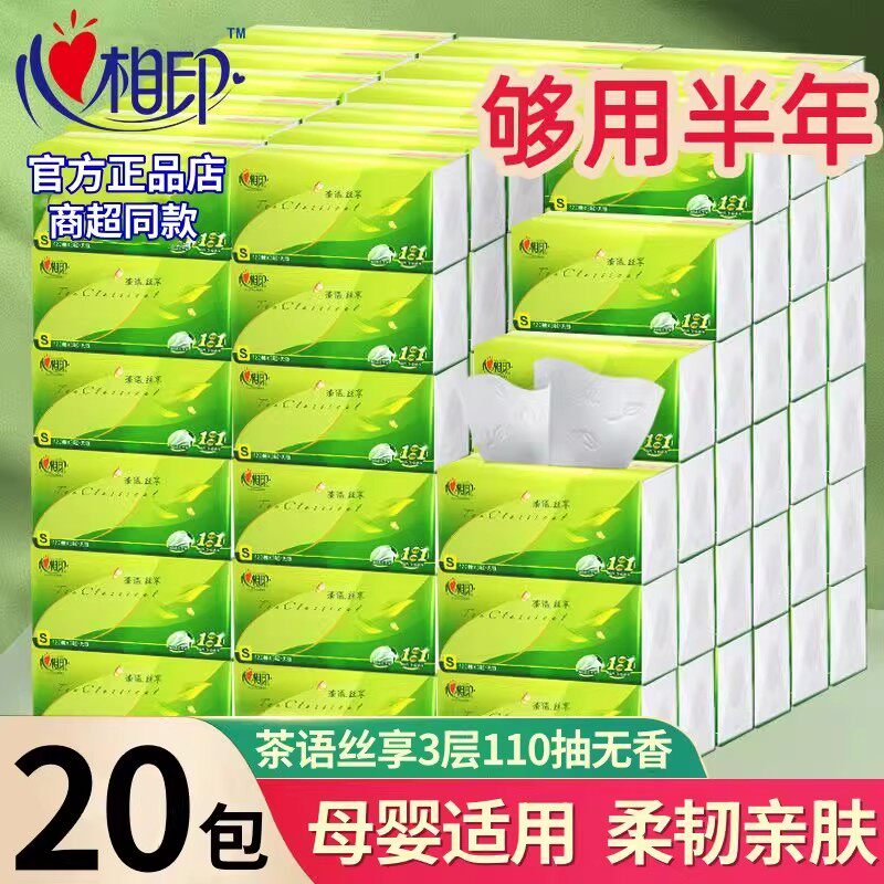 心相印茶语纸巾抽纸整箱心心相印大包卫生纸家用餐巾纸实惠面巾纸