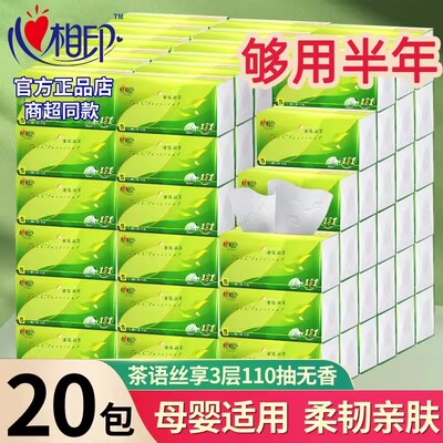 心相印茶语纸巾抽纸整箱心心相印大包卫生纸家用餐巾纸实惠面巾纸