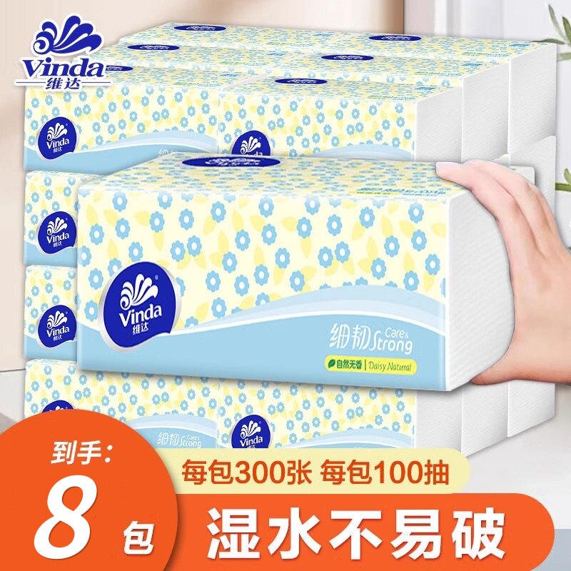 维达抽纸3层100抽8包细韧家用餐巾纸无香纸巾面巾纸擦手纸卫生纸