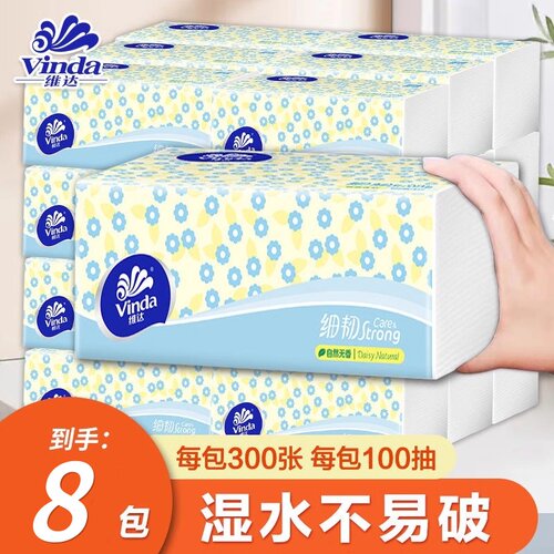 维达抽纸3层100抽8包细韧家用餐巾纸无香纸巾面巾纸擦手纸卫生纸