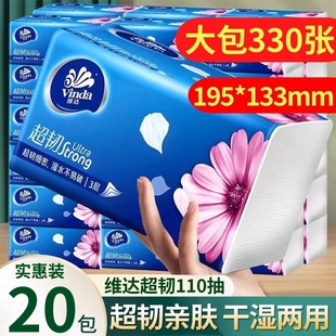 维达超韧抽纸330张家用擦手纸实惠装 大包餐巾纸卫生纸面巾纸纸巾