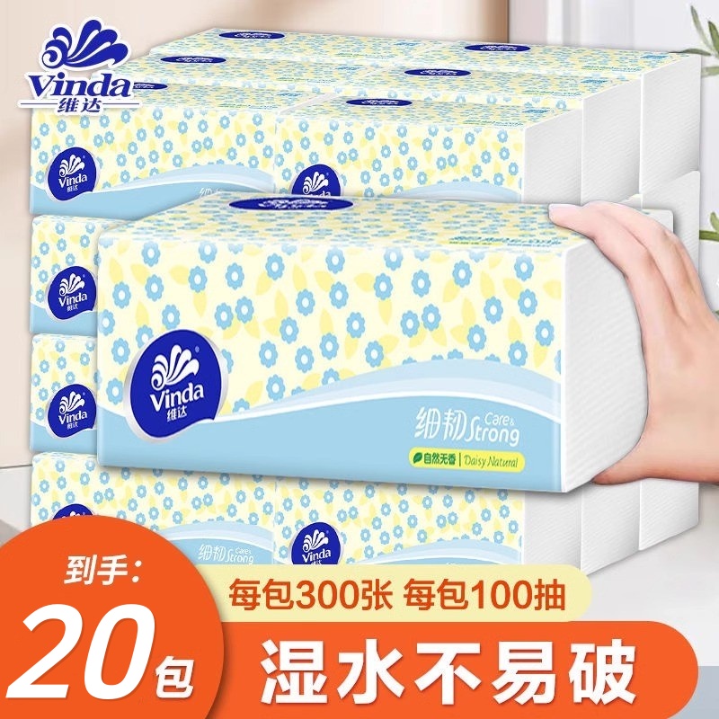 维达纸巾抽纸20包300张细韧家用实惠装卫生纸餐巾纸抽面巾纸手纸