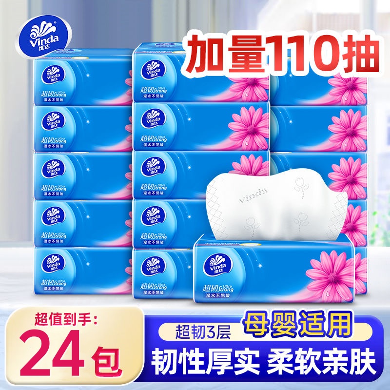 维达超韧细腻330张可湿水抽纸
