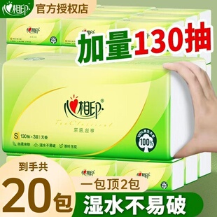 心相印抽纸130抽可湿水纸巾大包加厚家用实惠面巾纸餐巾纸卫生纸