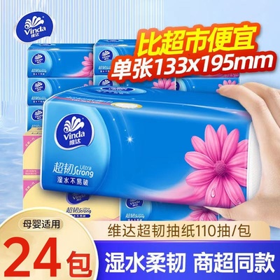 维达超韧抽纸330张24大包整箱家用餐巾纸实惠装面纸卫生纸擦手纸