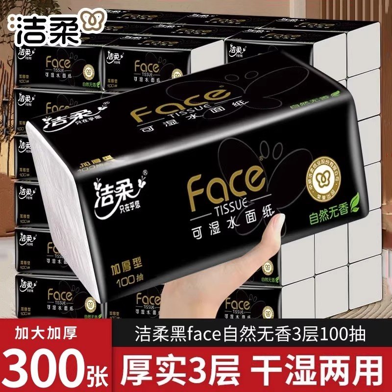 洁柔黑Face大包纸巾100抽加厚抽纸卫生纸家用餐巾纸面巾纸擦手纸,洗护清洁剂/卫生巾/纸/香薰,悬挂式纸巾,淘宝优惠券,粉丝福利购,淘宝优惠卷