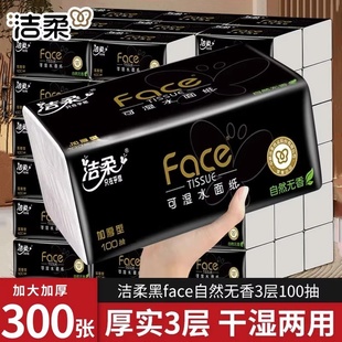 洁柔黑Face大包纸巾100抽加厚抽纸卫生纸家用餐巾纸面巾纸擦手纸