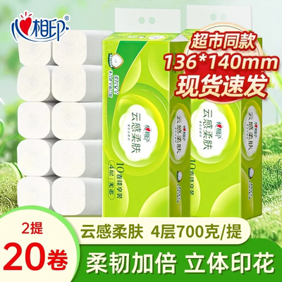 心相印云感4层700g提装无芯卷纸