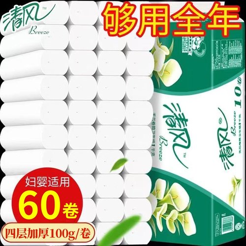 清风无芯卷纸60卷囤货装厕纸