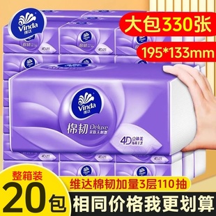 维达棉韧抽纸330张加厚整箱家用餐巾纸实惠装 面纸卫生纸擦手纸抽