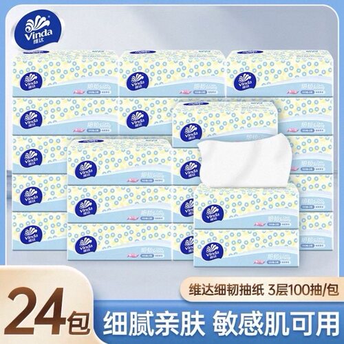 维达细韧纸巾24包整箱抽纸家用餐巾纸100抽实惠抽取式卫生纸面纸