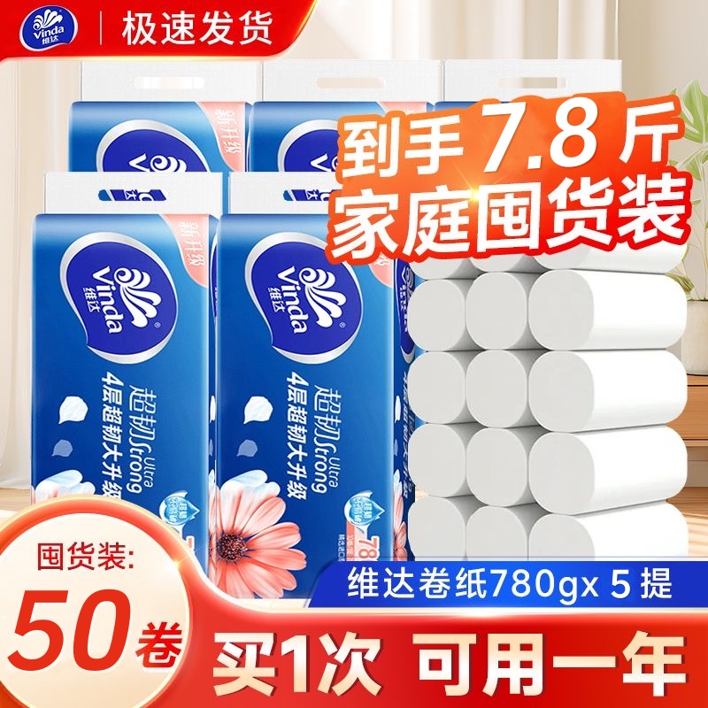 维达超韧无芯卷纸780g提装