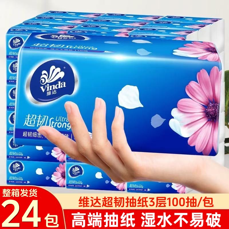 维达纸巾抽纸整箱家用实惠装卫生纸抽学生宿舍餐巾纸面巾纸擦手纸