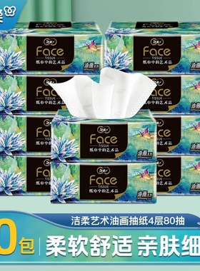 洁柔纸巾油画抽纸加厚4层80抽大包家用实惠装餐巾纸面巾纸纸抽