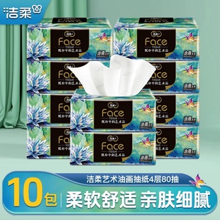 洁柔纸巾油画抽纸加厚4层80抽大包家用实惠装 餐巾纸面巾纸纸抽