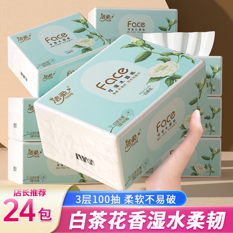 洁柔白茶花香300张24大包抽纸