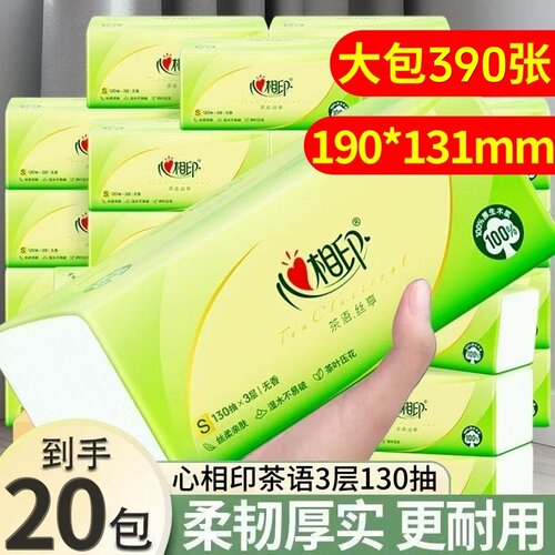 心相印茶语390张130抽大包抽纸
