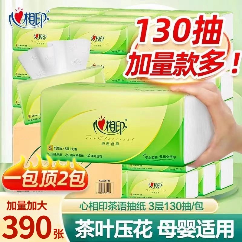 心相印茶语390张130抽大包抽纸