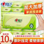 心相印茶语抽纸3层110抽10包家用实惠装母婴卫生纸面巾纸餐巾纸抽