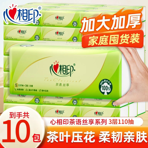心相印茶语抽纸3层110抽10包家用实惠装母婴卫生纸面巾纸餐巾纸抽 - 封面