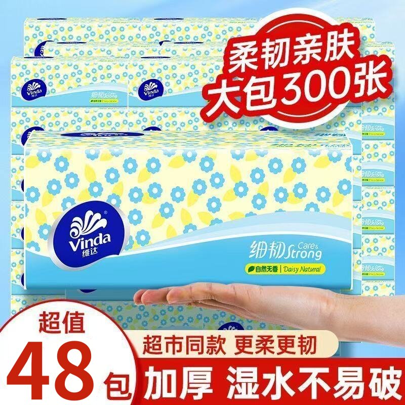 维达细韧抽纸100抽48包家庭大份量实惠装面巾纸卫生纸巾批发纸抽