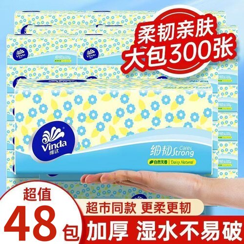 维达细韧抽纸100抽48包家庭大份量实惠装面巾纸卫生纸巾批发纸抽