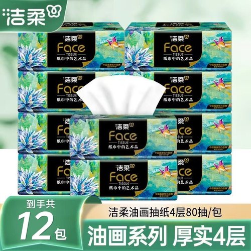 洁柔四层油画大包可湿水抽纸