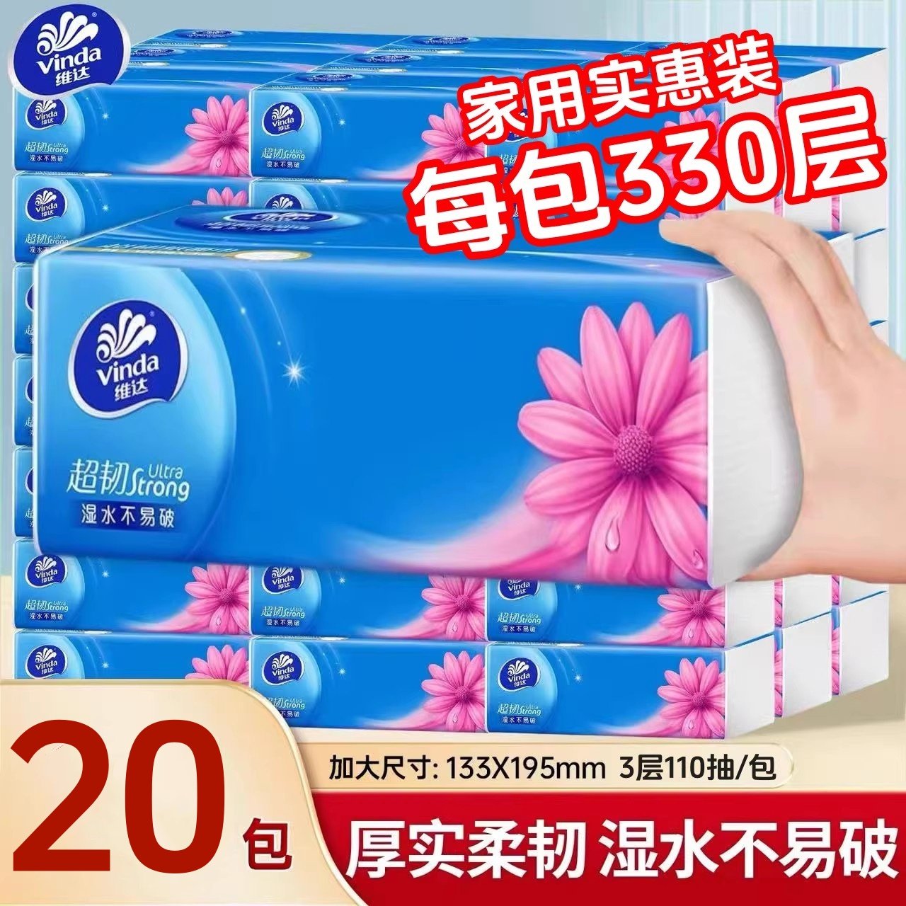 维达纸巾抽纸母婴纸大包家用餐巾纸实惠装卫生纸面巾纸擦手纸厕纸,洗护清洁剂/卫生巾/纸/香薰,保湿纸巾/乳霜纸/云柔巾,淘宝优惠券,粉丝福利购,淘宝优惠卷