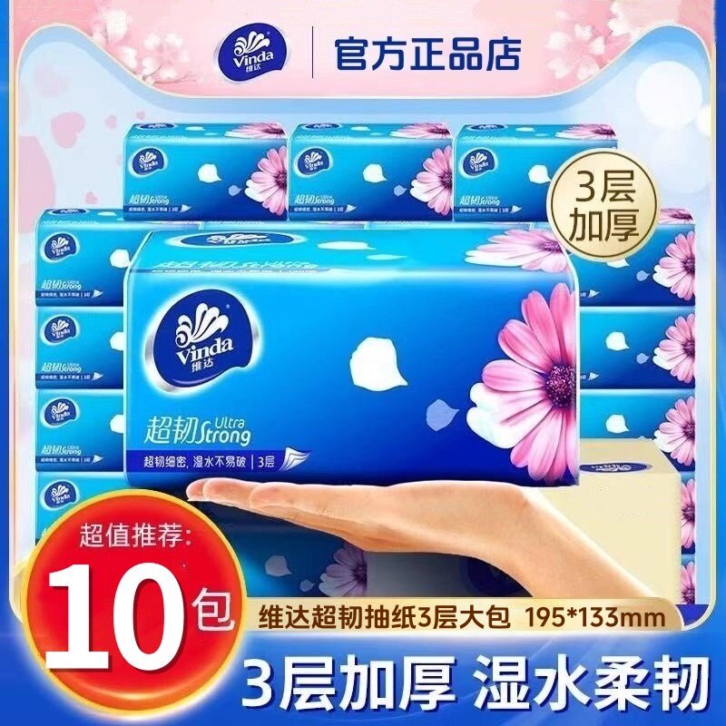 维达抽纸大包10包整箱家用可湿水实惠装卫生纸婴儿餐巾纸面巾纸抽