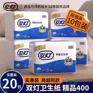 双灯平板卫生纸厕纸精品400家用整箱批实惠草纸20包官方旗舰正品