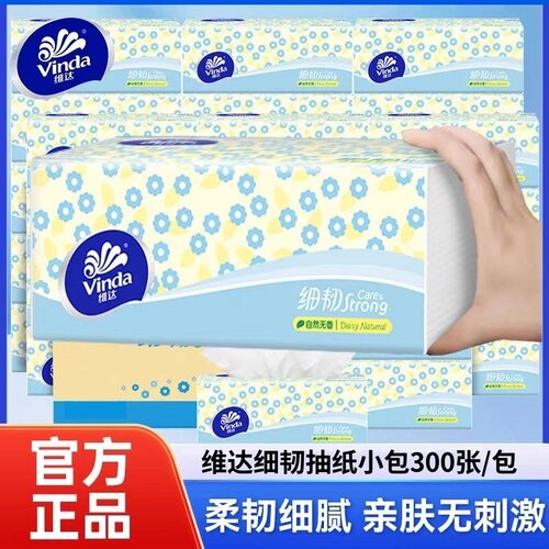 维达细韧抽纸整箱48包面巾纸餐巾纸压花纸巾纸抽家用实惠装擦手纸