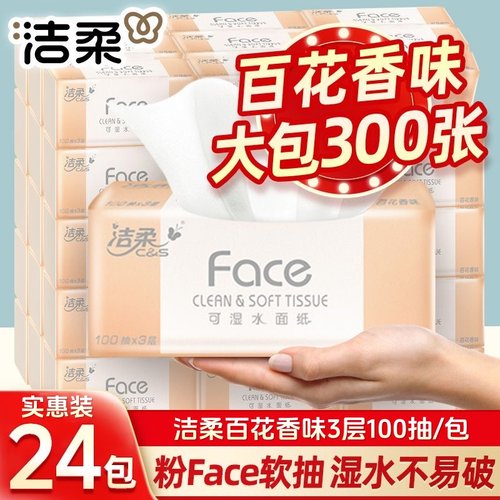 洁柔抽纸百花香24包大包大号可湿水家用实惠装纸巾卫生面纸100抽