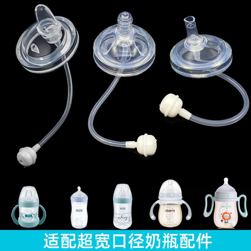 适配NUK欧贝妮奶瓶吸管配件 学饮吸管嘴鸭嘴奶嘴6cm超宽口径通用