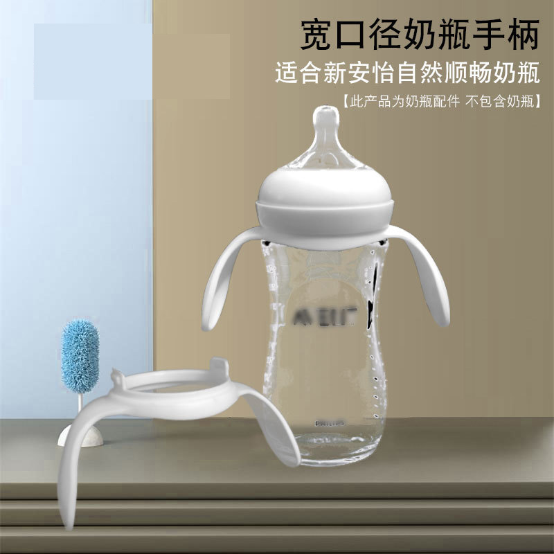 适配飞利浦新安怡奶瓶手柄宽口径自然顺畅PA原生玻璃PP把手柄配件