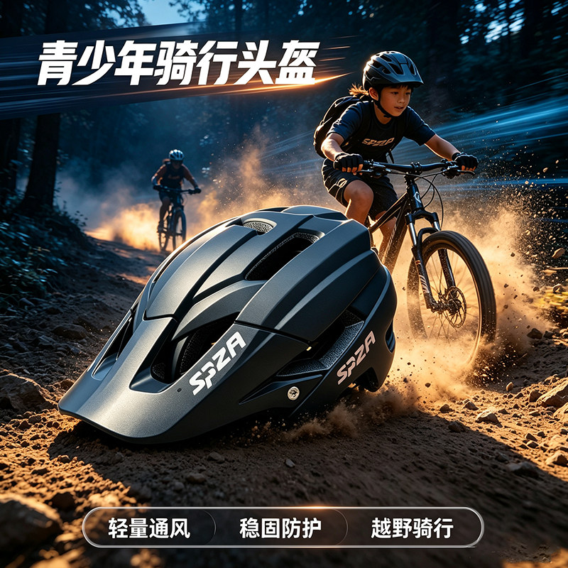 SPZA通用越野山地骑行头盔