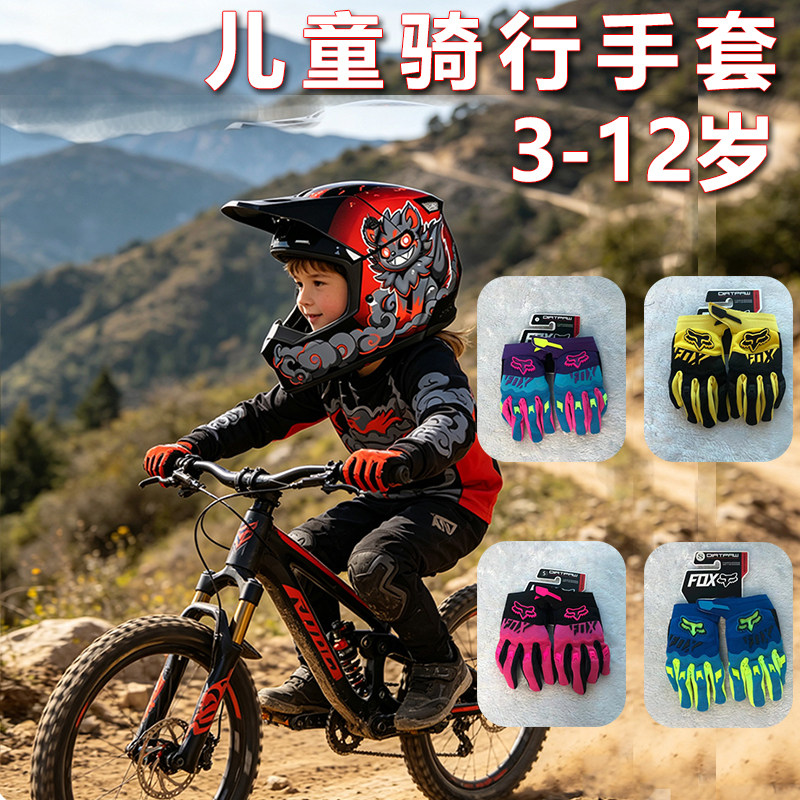 自行车手套儿童3-12岁摩托车骑行手套男全指山地车速降防滑耐磨
