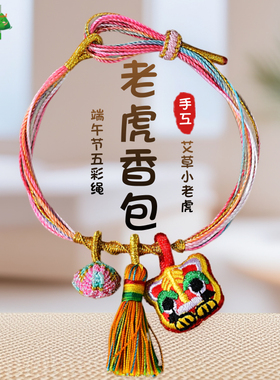 手工编织五彩绳手链端午节小粽子