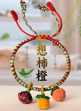 手工编织凤尾金刚结五彩绳小粽子