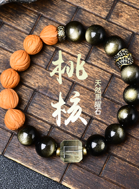 个性复古时尚潮黑曜石桃核手链男
