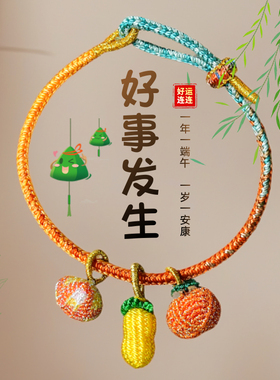 端午节五彩绳好事发生手链儿童款