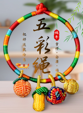 端午节五彩绳男女宝宝儿童小粽子