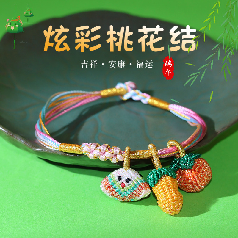 端午节五彩绳儿童宝宝粽子手绳炫彩桃花结手工编织五色线手环男女