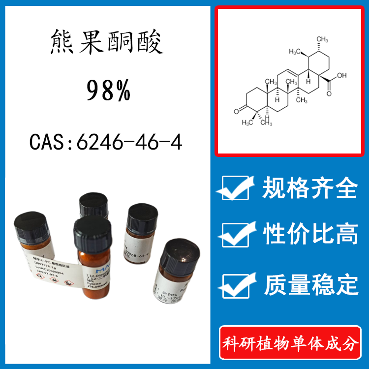 熊果酮酸98% 10mg科研实验标准品对照品 CAS:6246-46-4瓶装