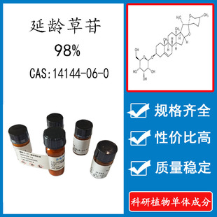 延龄草苷98% 10mg 科研实验对照品标准品 CAS: 14144-06-0 瓶装