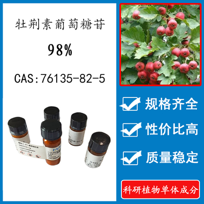 牡荆素葡萄糖苷98%科研实验标准