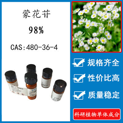 蒙花苷 98% 10mg 科研实验标准品对照品 CAS:480-36-4 瓶装 HPLC